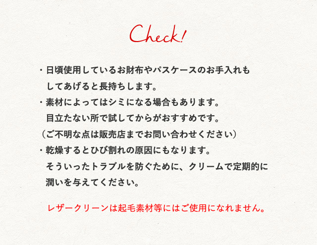 イビサ オンラインショップ かんたんレザーのお手入れ